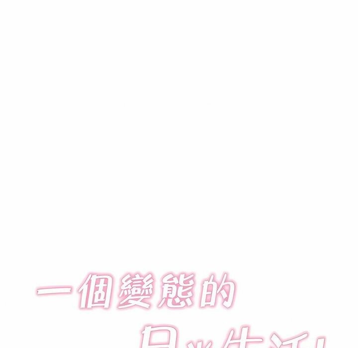 29P - 一个变态的日常生活/A Pervert's Daily Life / 闯进她的生活
