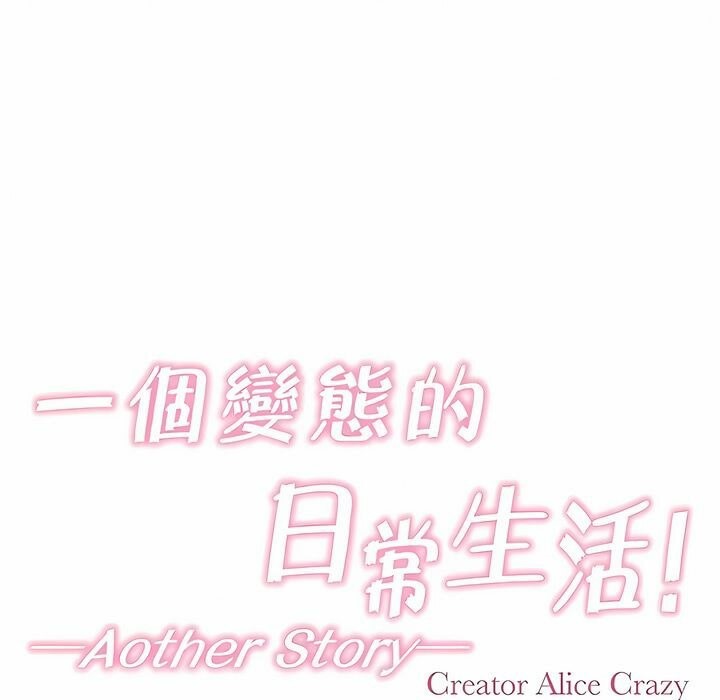 1P - 一个变态的日常生活/A Pervert's Daily Life / 闯进她的生活