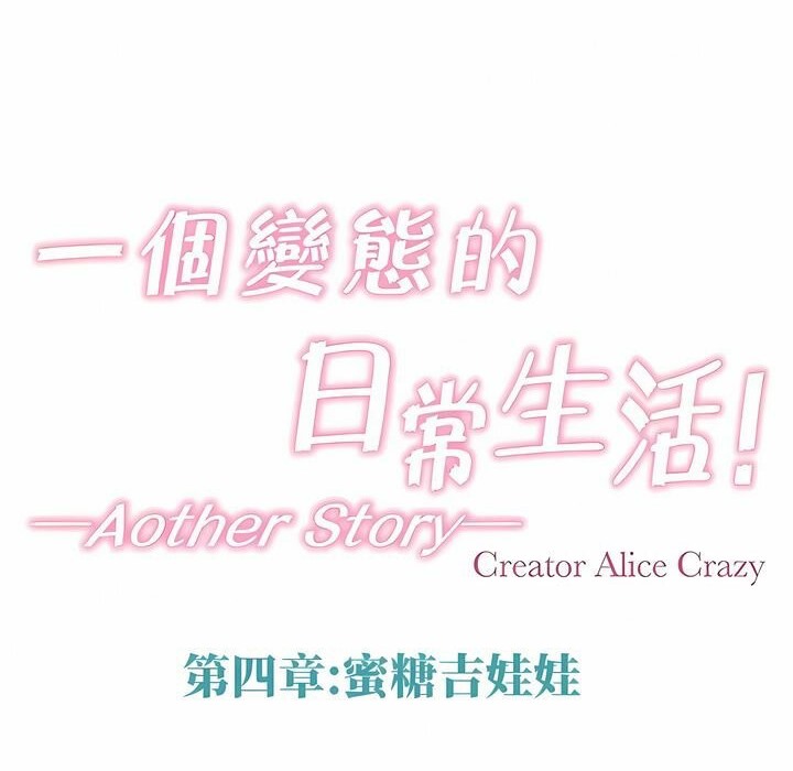 18P - 一个变态的日常生活/A Pervert's Daily Life / 闯进她的生活