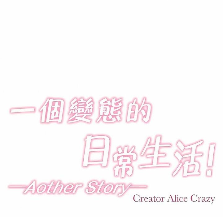 21P - 一个变态的日常生活/A Pervert's Daily Life / 闯进她的生活