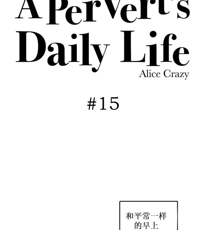 17P - 一个变态的日常生活/A Pervert's Daily Life / 闯进她的生活