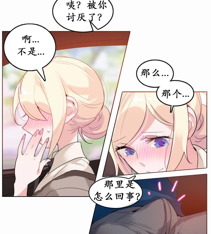 9P - 一个变态的日常生活/A Pervert's Daily Life / 闯进她的生活