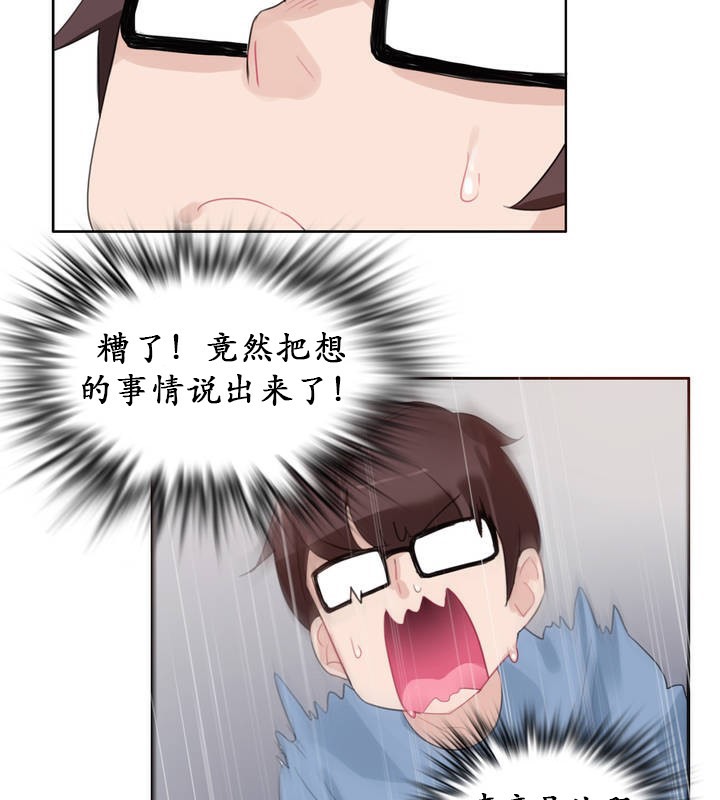 31P - 一个变态的日常生活/A Pervert's Daily Life / 闯进她的生活