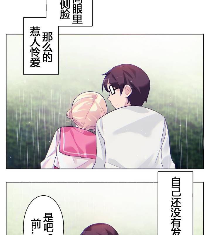 70P - 一个变态的日常生活/A Pervert's Daily Life / 闯进她的生活