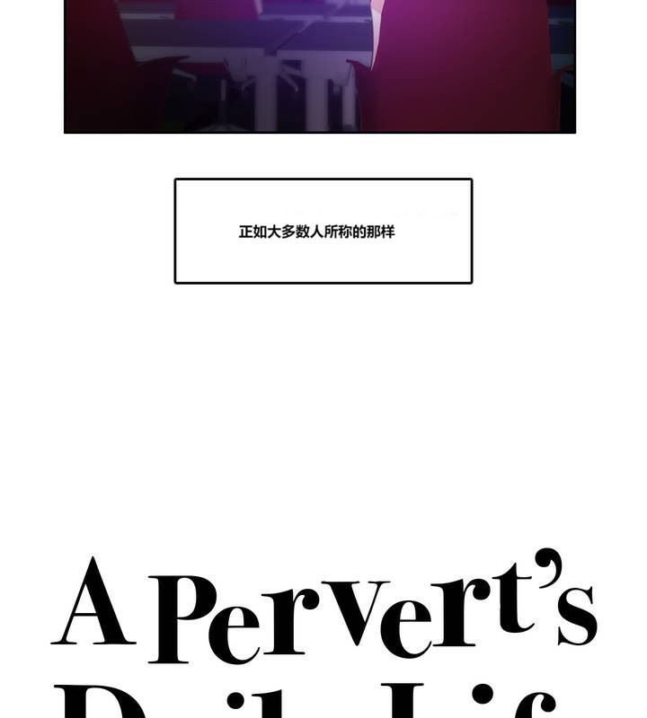 3P - 一个变态的日常生活/A Pervert's Daily Life / 闯进她的生活