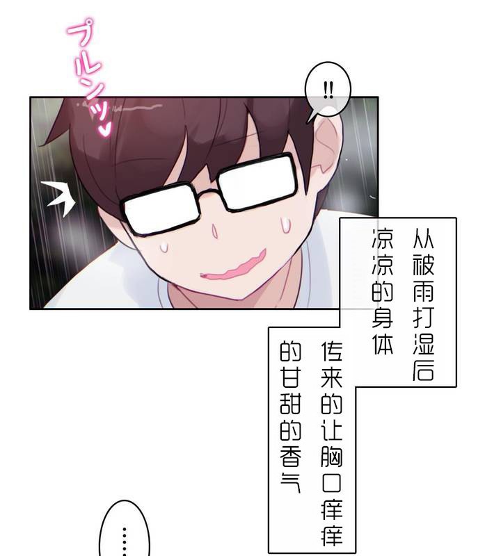 8P - 一个变态的日常生活/A Pervert's Daily Life / 闯进她的生活