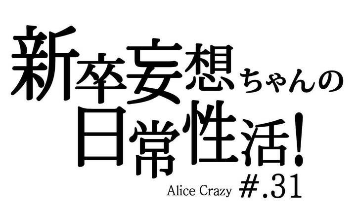 7P - 一个变态的日常生活/A Pervert's Daily Life / 闯进她的生活