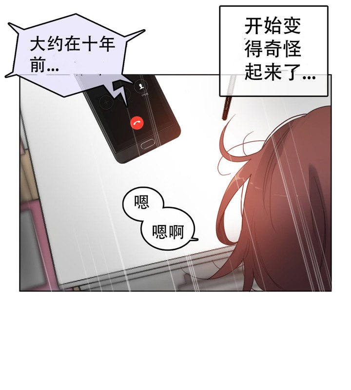 67P - 一个变态的日常生活/A Pervert's Daily Life / 闯进她的生活