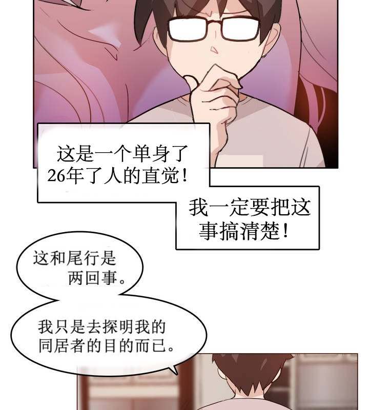9P - 一个变态的日常生活/A Pervert's Daily Life / 闯进她的生活