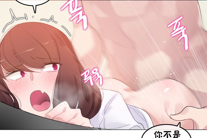 44P - 一个变态的日常生活/A Pervert's Daily Life / 闯进她的生活