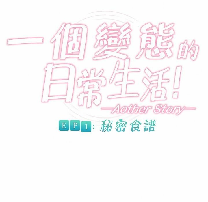 37P - 一个变态的日常生活/A Pervert's Daily Life / 闯进她的生活