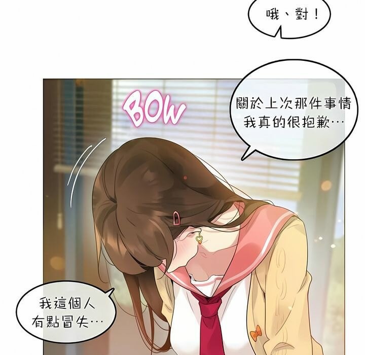 5P - 一个变态的日常生活/A Pervert's Daily Life / 闯进她的生活
