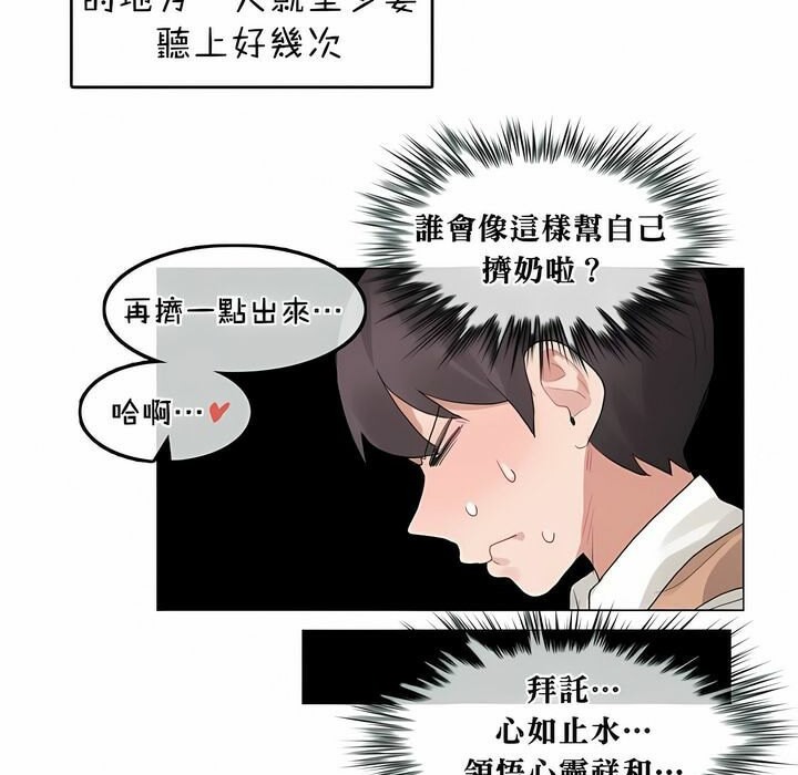 72P - 一个变态的日常生活/A Pervert's Daily Life / 闯进她的生活