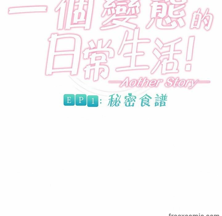 12P - 一个变态的日常生活/A Pervert's Daily Life / 闯进她的生活