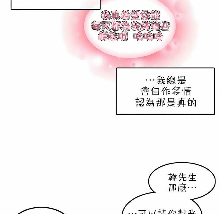 83P - 一个变态的日常生活/A Pervert's Daily Life / 闯进她的生活
