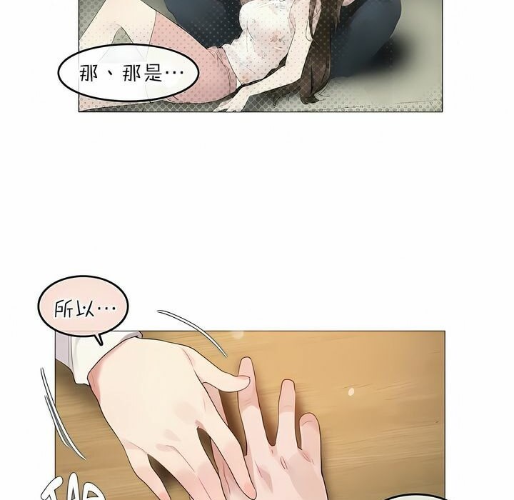 11P - 一个变态的日常生活/A Pervert's Daily Life / 闯进她的生活
