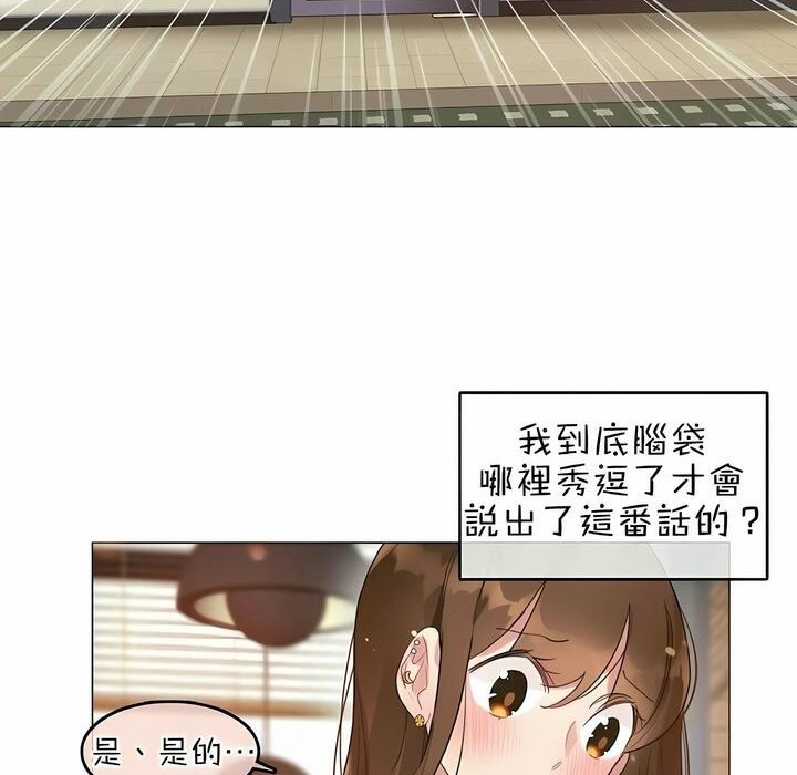 2P - 一个变态的日常生活/A Pervert's Daily Life / 闯进她的生活