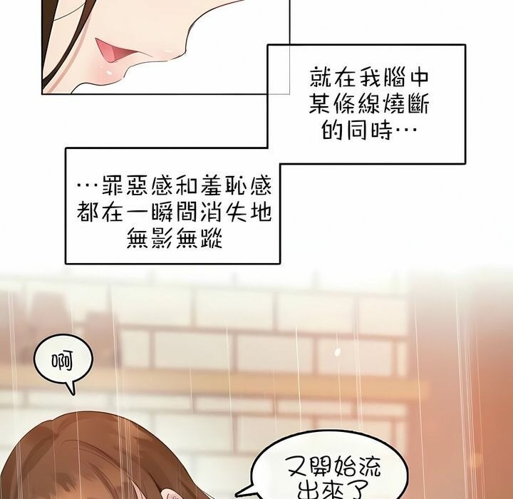 13P - 一个变态的日常生活/A Pervert's Daily Life / 闯进她的生活