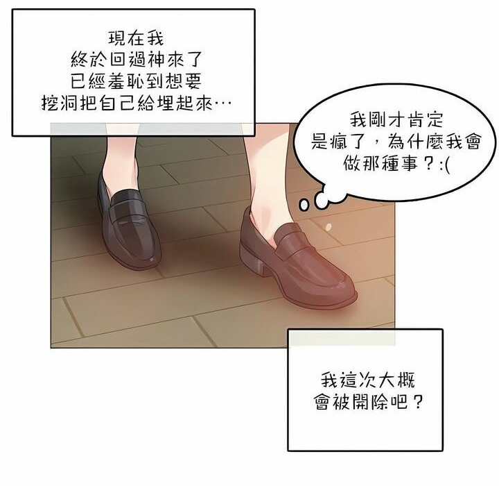 82P - 一个变态的日常生活/A Pervert's Daily Life / 闯进她的生活
