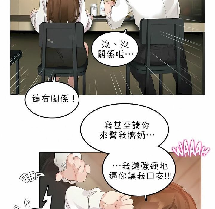 44P - 一个变态的日常生活/A Pervert's Daily Life / 闯进她的生活