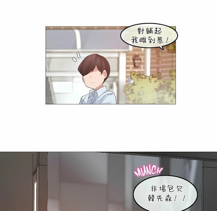 5P - 一个变态的日常生活/A Pervert's Daily Life / 闯进她的生活