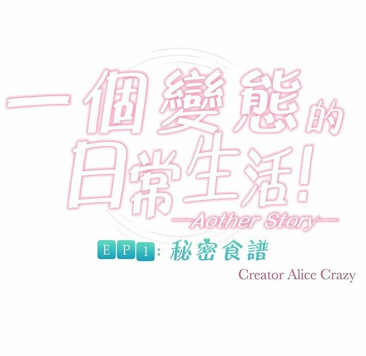 5P - 一个变态的日常生活/A Pervert's Daily Life / 闯进她的生活