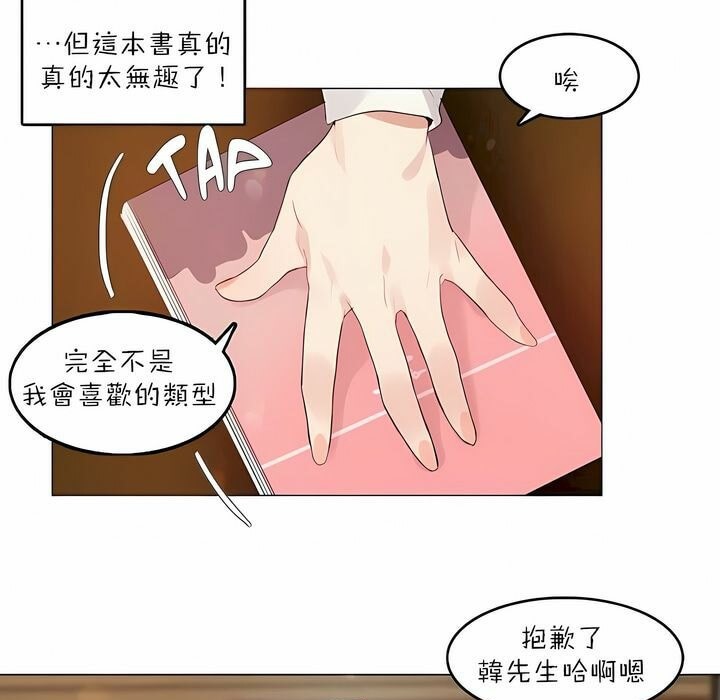 9P - 一个变态的日常生活/A Pervert's Daily Life / 闯进她的生活