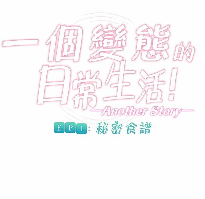 26P - 一个变态的日常生活/A Pervert's Daily Life / 闯进她的生活