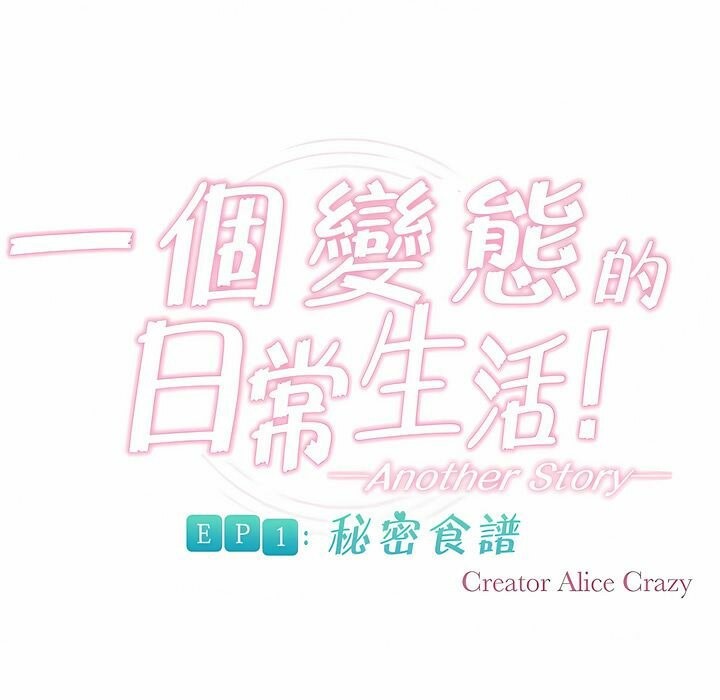 13P - 一个变态的日常生活/A Pervert's Daily Life / 闯进她的生活