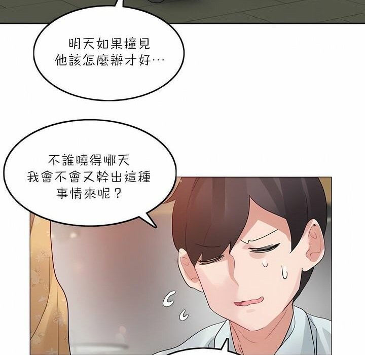 75P - 一个变态的日常生活/A Pervert's Daily Life / 闯进她的生活
