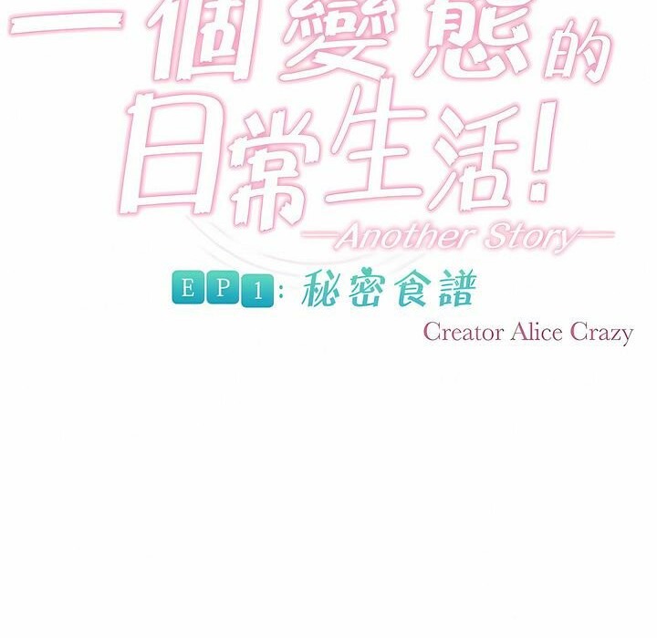 8P - 一个变态的日常生活/A Pervert's Daily Life / 闯进她的生活