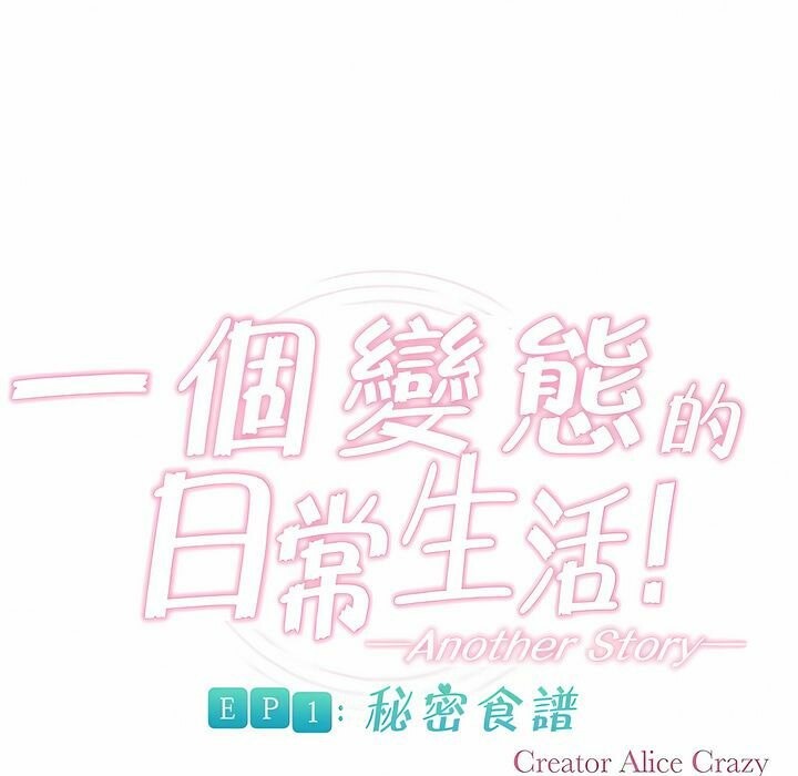 1P - 一个变态的日常生活/A Pervert's Daily Life / 闯进她的生活