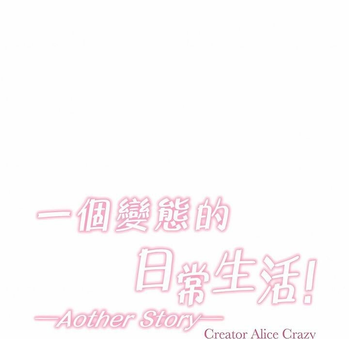 22P - 一个变态的日常生活/A Pervert's Daily Life / 闯进她的生活