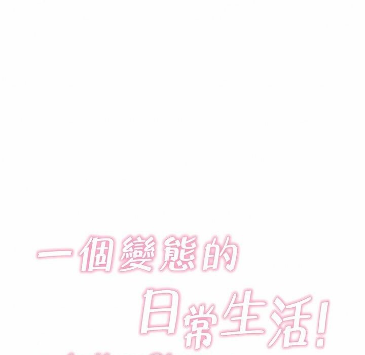 24P - 一个变态的日常生活/A Pervert's Daily Life / 闯进她的生活