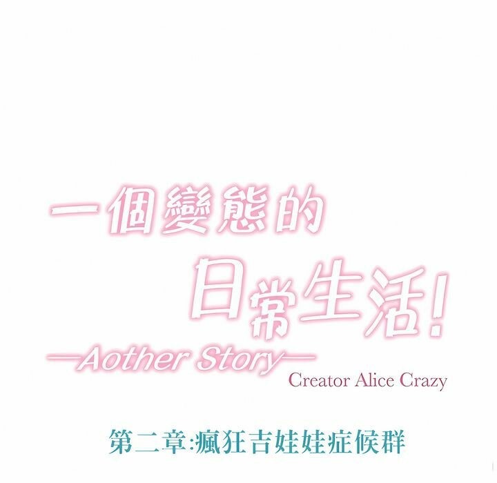 18P - 一个变态的日常生活/A Pervert's Daily Life / 闯进她的生活
