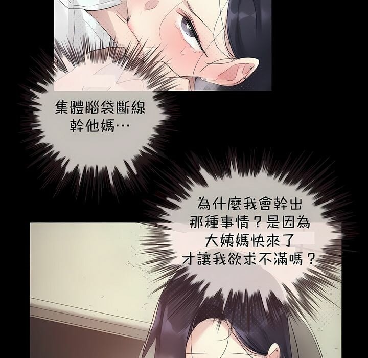 5P - 一个变态的日常生活/A Pervert's Daily Life / 闯进她的生活