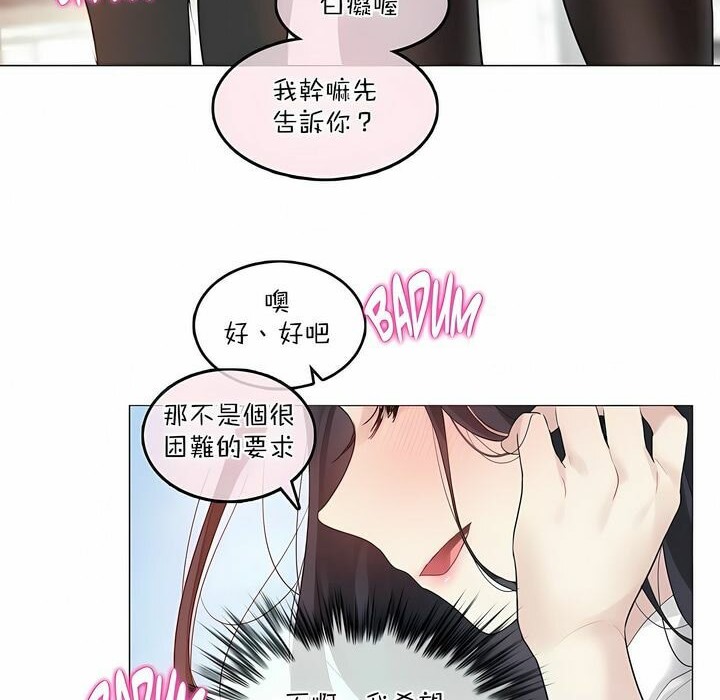85P - 一个变态的日常生活/A Pervert's Daily Life / 闯进她的生活