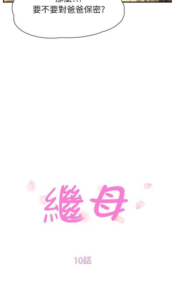 13P - 继母