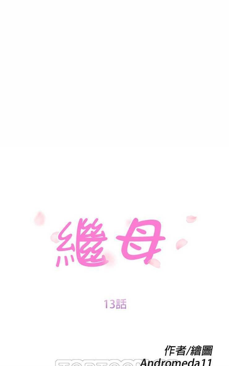 15P - 继母