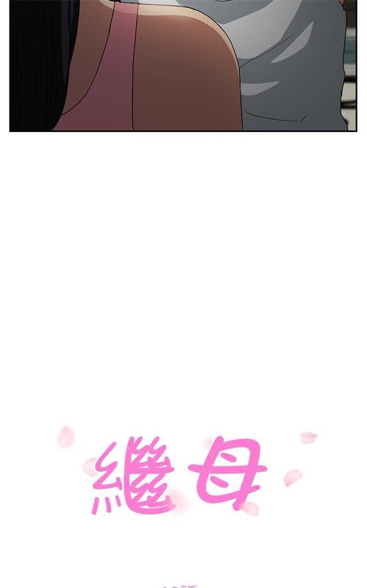 13P - 继母