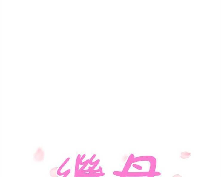 12P - 继母