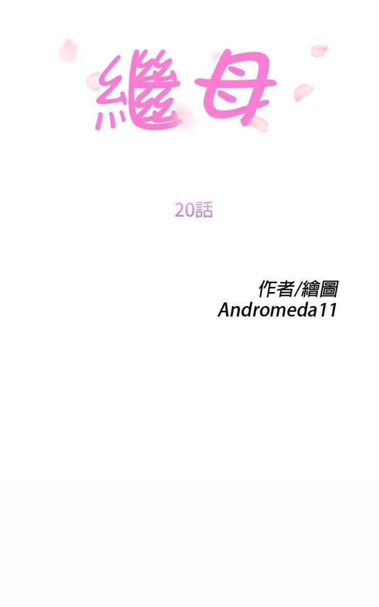 14P - 继母