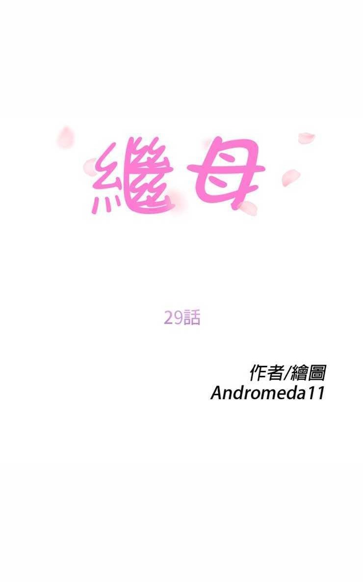 14P - 继母