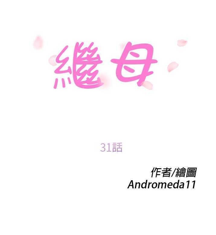 11P - 继母