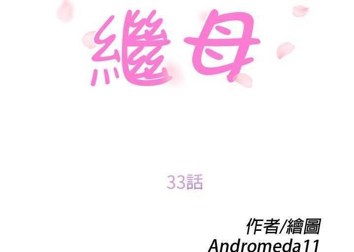 12P - 继母