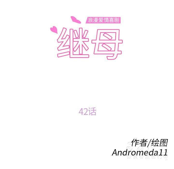 9P - 继母