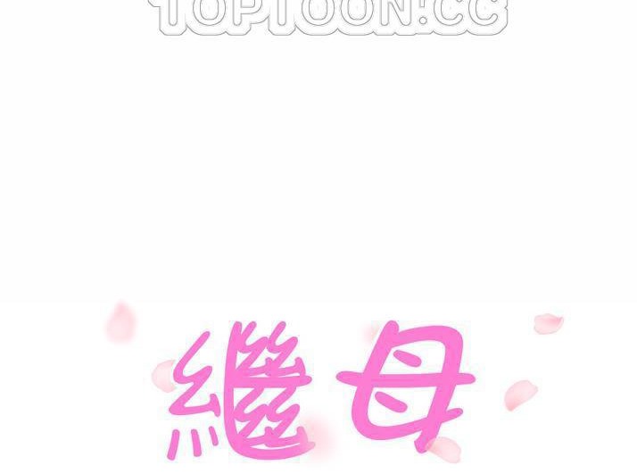 16P - 继母