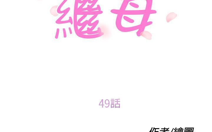 14P - 继母