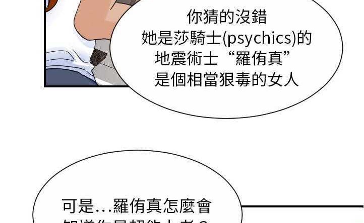 37P - 超能力者