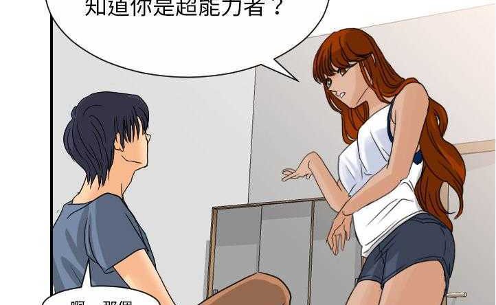 38P - 超能力者